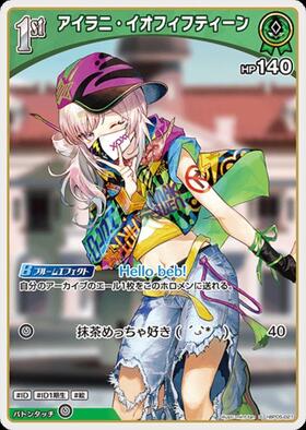 [JP] Airani Iofifteen (hBP05-021) S
