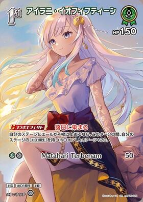 [JP] Airani Iofifteen (hBP05-022) SR
