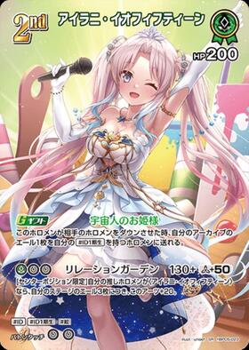 [JP] Airani Iofifteen (hBP05-023) SR