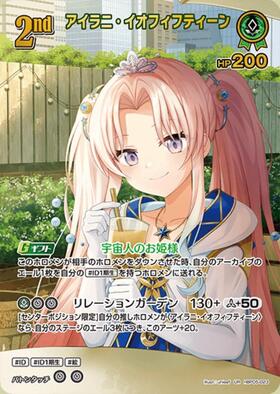 [JP] Airani Iofifteen (hBP05-023) UR