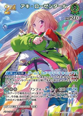 [JP] Aki Rosenthal (hBP05-027) SR