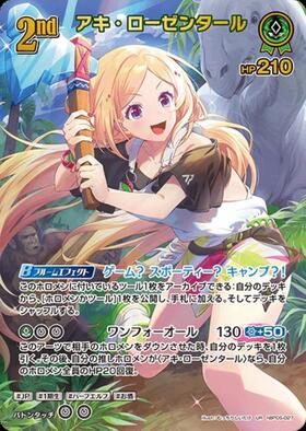 [JP] Aki Rosenthal (hBP05-027) UR