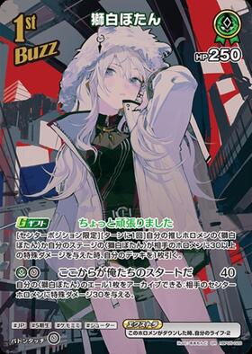 [JP] Shishiro Botan (hBP05-028) SR