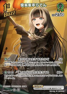 [JP] Juufuutei Raden (hBP05-029) SR