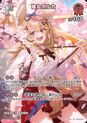 [JP] Omaru Polka (hBP05-033) SR