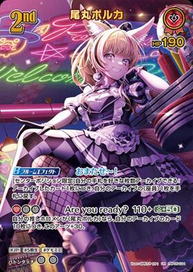 [JP] Omaru Polka (hBP05-034) UR