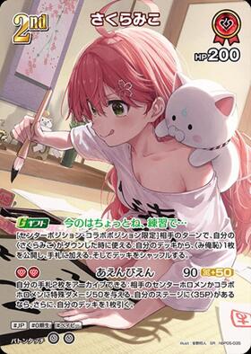 [JP] Sakura Miko (hBP05-035) SR