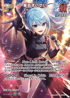 [JP] Hoshimachi Suisei (hBP05-037) SR