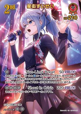 [JP] Hoshimachi Suisei (hBP05-037) UR