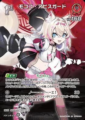 [JP] Mococo Abyssgard (hBP05-038) SR
