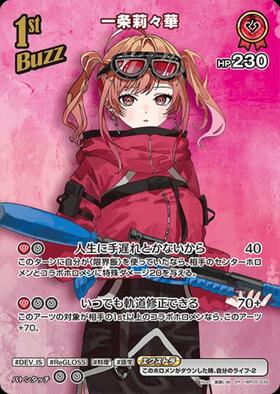 [JP] Ichijou Ririka (hBP05-039) SR