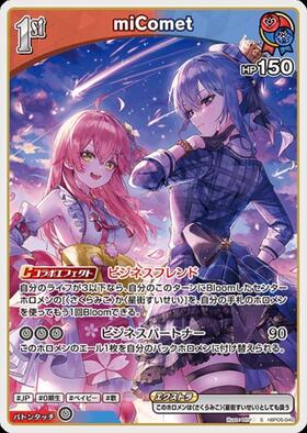 [JP] miComet (hBP05-040) S
