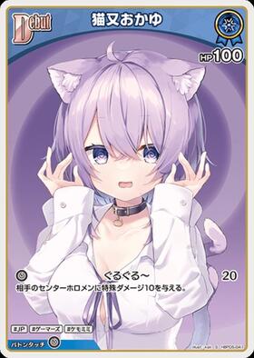 [JP] Nekomata Okayu (hBP05-041) S