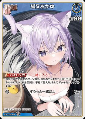 [JP] Nekomata Okayu (hBP05-042) S