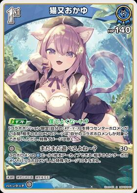[JP] Nekomata Okayu (hBP05-043) S