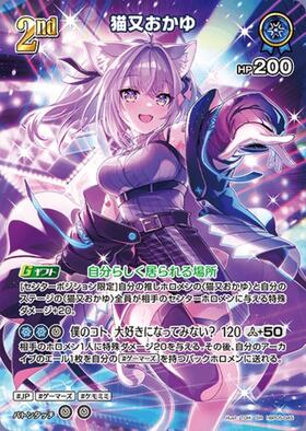 [JP] Nekomata Okayu (hBP05-045) SR