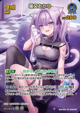 [JP] Nekomata Okayu (hBP05-045) UR
