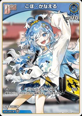 [JP] Kobo Kanaeru (hBP05-047) S