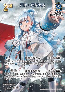 [JP] Kobo Kanaeru (hBP05-049) SR