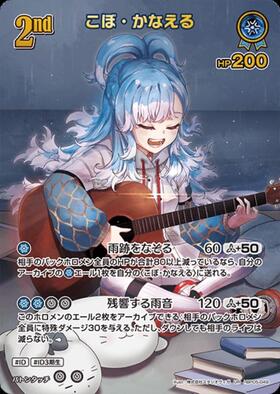 [JP] Kobo Kanaeru (hBP05-049) UR