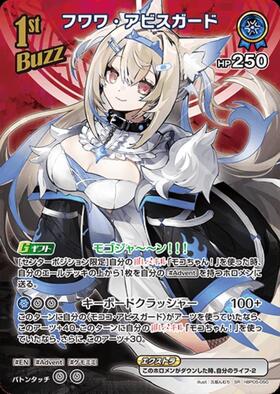 [JP] Fuwawa Abyssgard (hBP05-050) SR