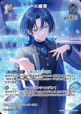 [JP] Hiodoshi Ao (hBP05-051) SR