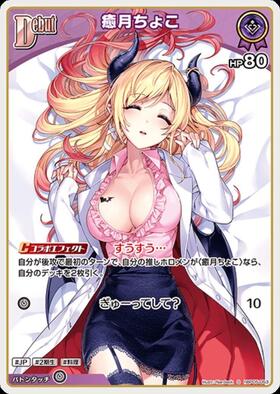 [JP] Yuzuki Choco (hBP05-053) S
