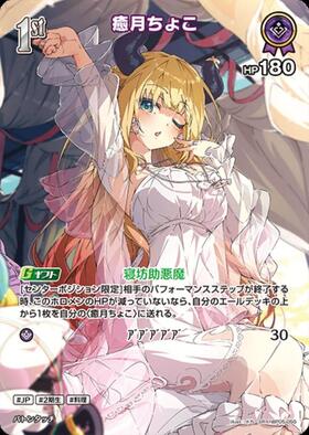 [JP] Yuzuki Choco (hBP05-055) SR