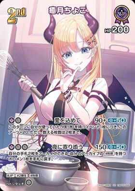 [JP] Yuzuki Choco (hBP05-056) SR