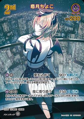[JP] Yuzuki Choco (hBP05-056) UR