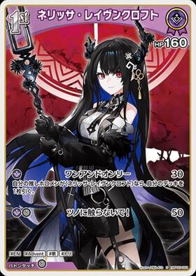 [JP] Nerissa Ravencroft (hBP05-059) S