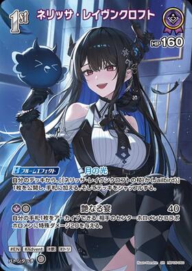 [JP] Nerissa Ravencroft (hBP05-060) SR