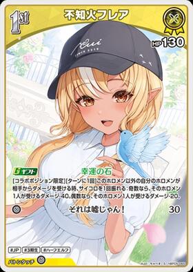 [JP] Shiranui Flare (hBP05-065) S