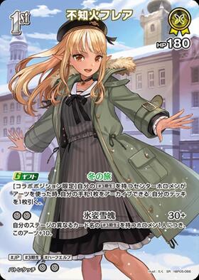 [JP] Shiranui Flare (hBP05-066) SR