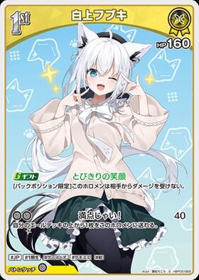 [JP] Shirakami Fubuki (hBP05-069) S