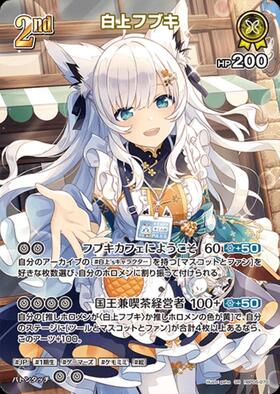 [JP] Shirakami Fubuki (hBP05-070) SR