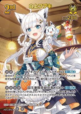 [JP] Shirakami Fubuki (hBP05-070) UR