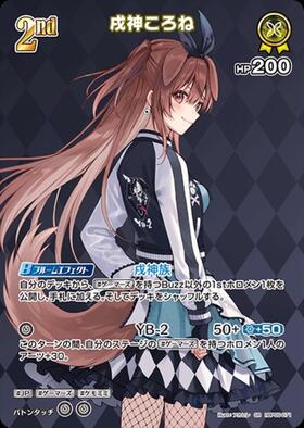 [JP] Inugami Korone (hBP05-071) SR