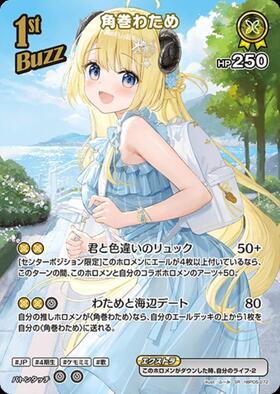 [JP] Tsunomaki Watame (hBP05-072) SR