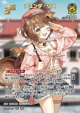 [JP] Ayunda Risu (hBP05-073) SR