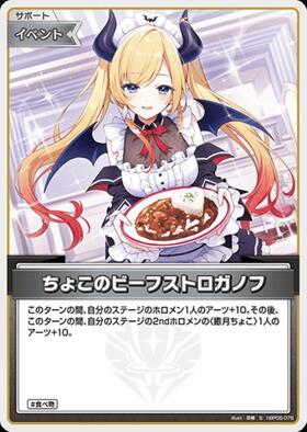 [JP] Choco's Beef Stroganoff (hBP05-076) S