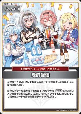 [JP] Late-Night Drinking Stream (hBP05-078) S