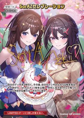 [JP] SorAZ Celebration (hBP05-080) SEC