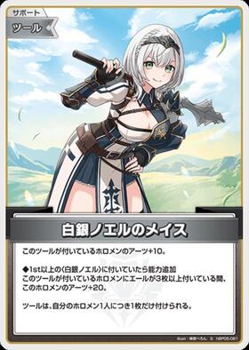 [JP] Shirogane Noel's Mace (hBP05-081) S