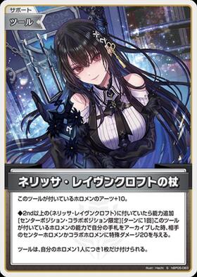 [JP] Nerissa Ravencroft's Staff (hBP05-083) S