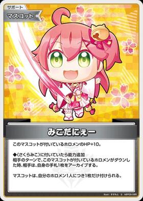 [JP] Mikodanye (hBP05-085) S