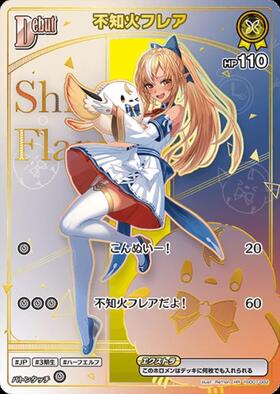 [JP] Shiranui Flare (hSD07-002) HR