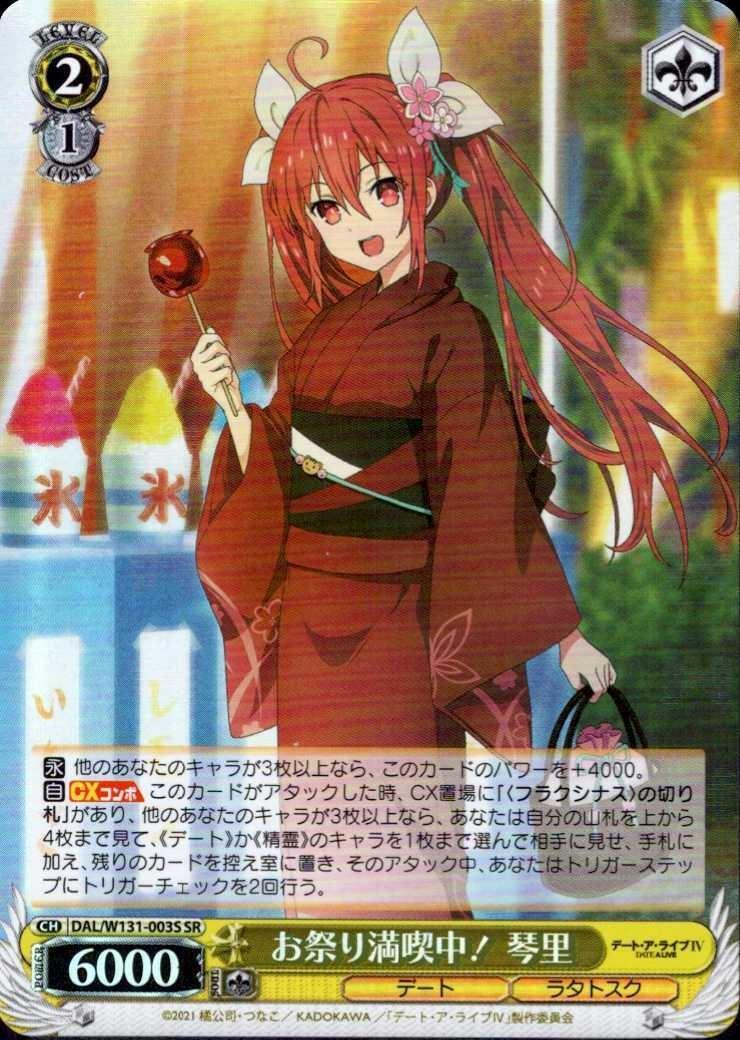 Enjoying the festival to the fullest! Kotori (DAL/W131-003) R