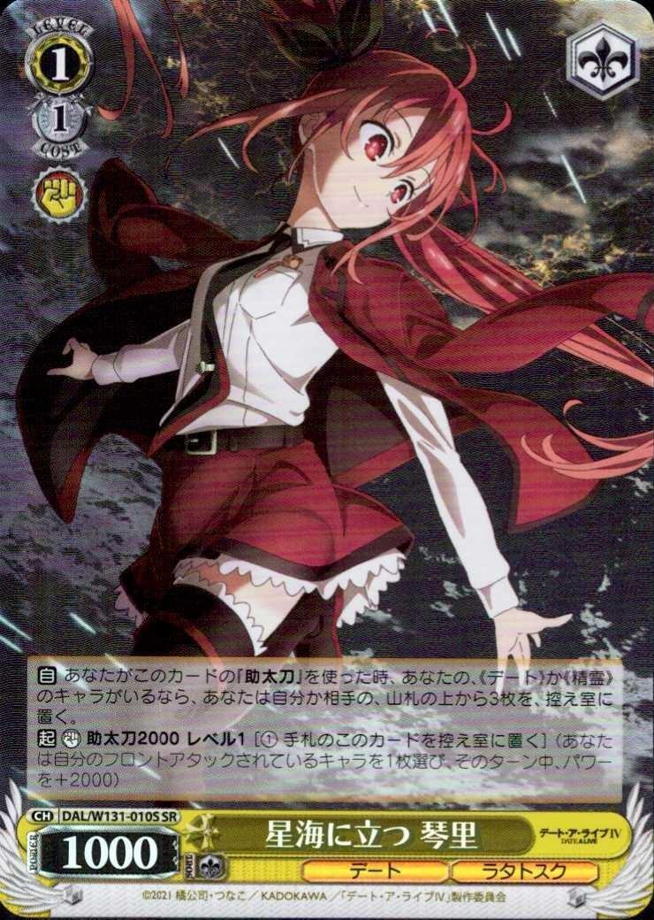 Kotori Standing in the Starry Sea (DAL/W131-010) U