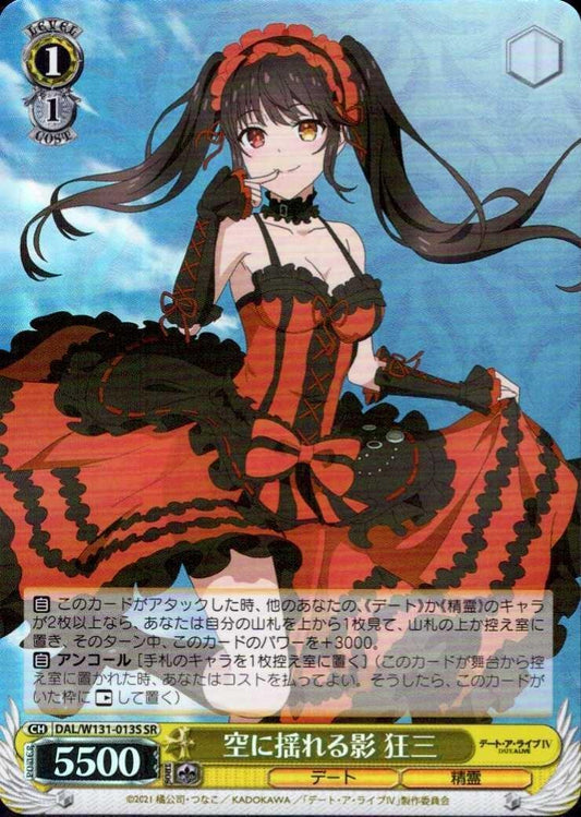 Shadows swaying in the sky: Kurumi (DAL/W131-013) C